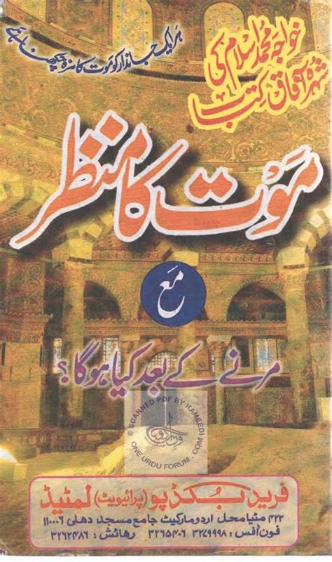 mout ka manzar book in urdu pdf