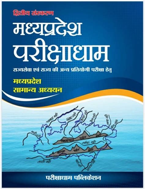Mp Gk Book
