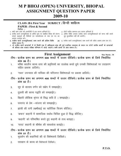 Read Mp Bhoj Assignment Question Paper 2013 