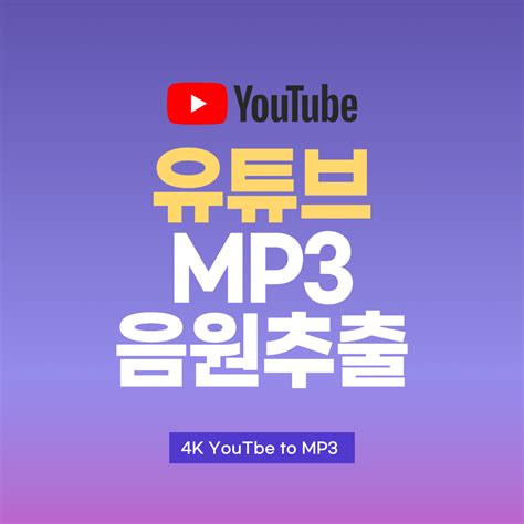 mp3 유튜브 추출