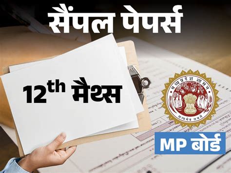 Full Download Mpbse 12Th Sample Paper 2017 Madhya Model Papers 