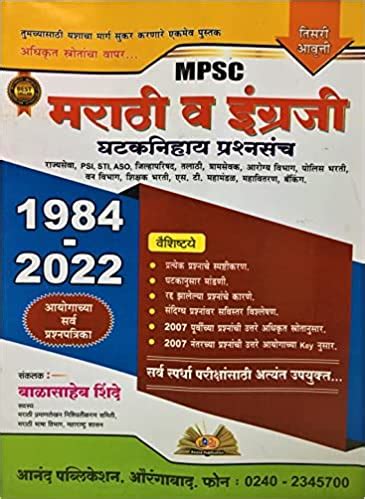 Mpsc Books Dvd Paper Solution In Marathi English Index