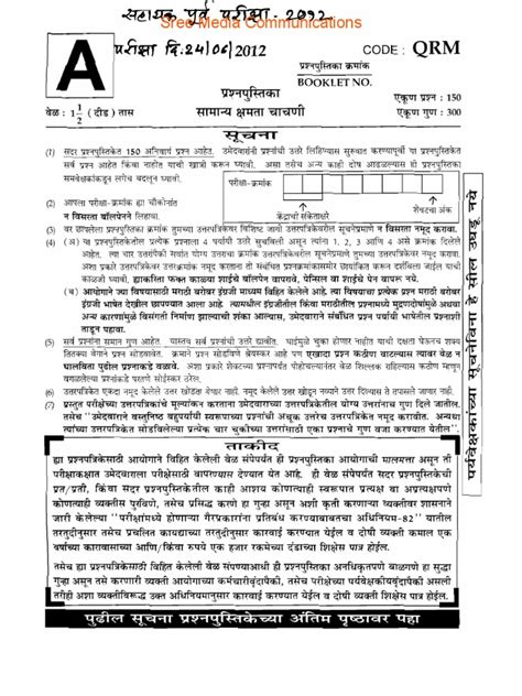 Mpsc Preliminary Exam 2012 Study Circle