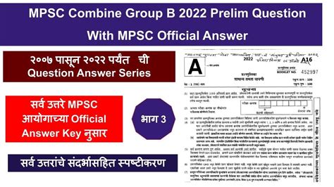 Mpsc Question With Answer Paper In Marathi