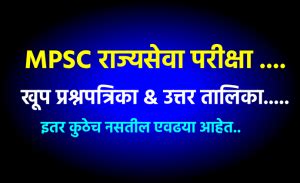 Read Online Mpsc Question Paper With Answer In Marathi 2012 