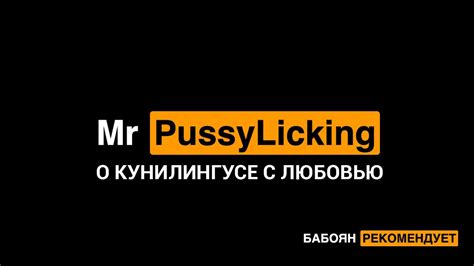 Mr pussylicking