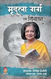 mridula garg autobiography examples