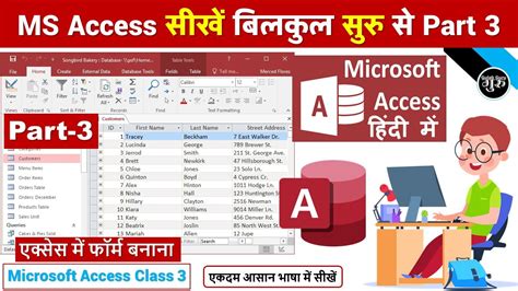 Ms Access In Hindi