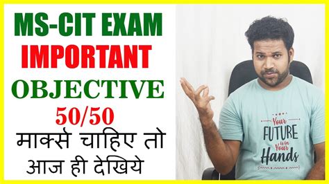 Ms Cit Exam Objective