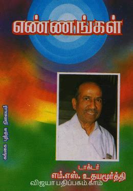 Ms Udayamurthy Books