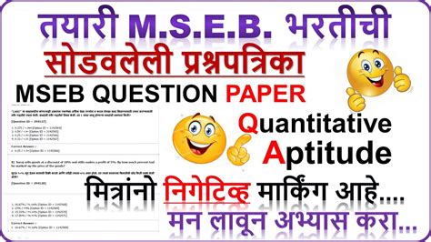 Full Download Mseb Question Paper 