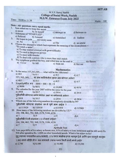 Full Download Msw Entrance Test Papers 