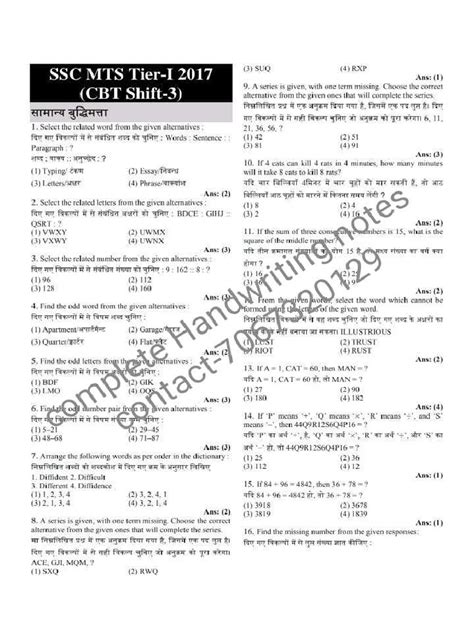 Mts Previous Year Paper