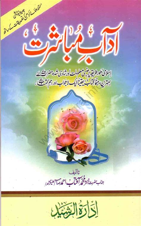 mubashrat book in urdu s