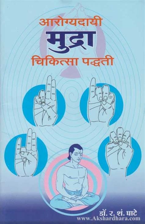 Mudra Chikitsa Book