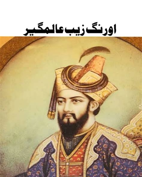 mughal aurangzeb history in urdu