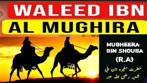 mughira ibn shu ba biography of christopher