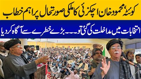muhammad khan achakzai speech in quetta development
