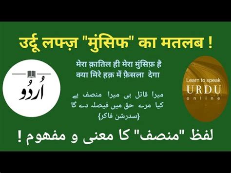 munharif matlab urdu