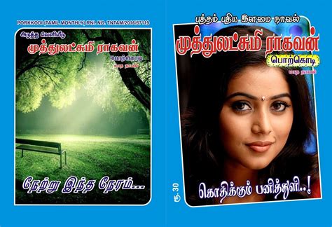 muthulakshmi raghavan tamil novels
