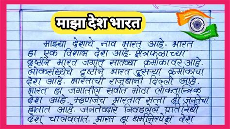 Read My Country Essay In Marathi Nwnnow 