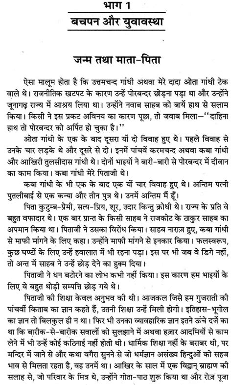 Read My Experiments With Truth In In Hindi 