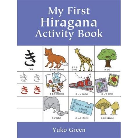 Read My First Hiragana Activity Book Green Edition 