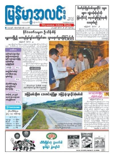 myanmar ahlin newspaper pdf