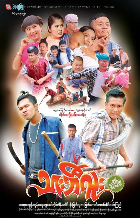 myanmar movies kyaw thu movies near me