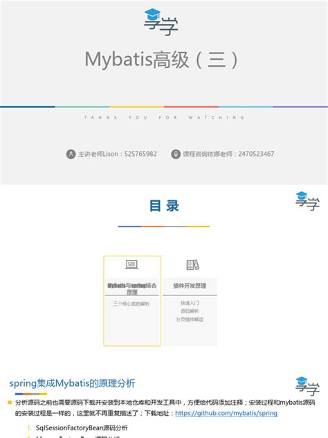 Mybatis 3
