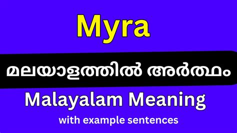 Myra In Malayalam