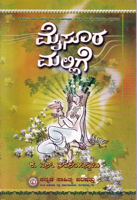Mysore Mallige Book