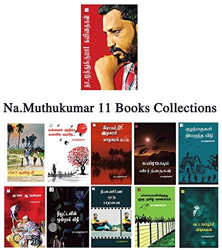 Na Muthukumar Books