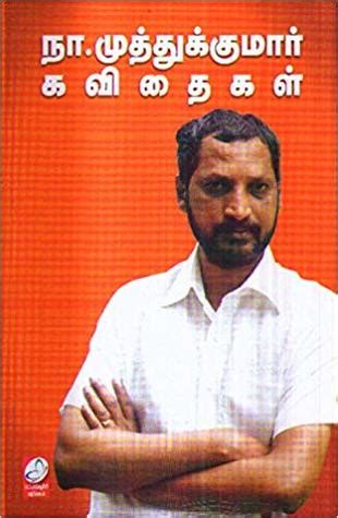 Na Muthukumar Kavithaigal