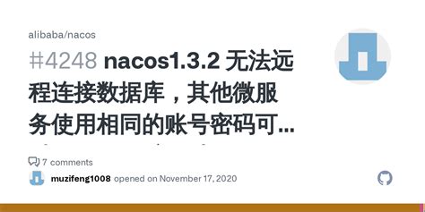 nacos1.3.2 无法远程连接数据库，其他微服务使用相同的账号密码 …