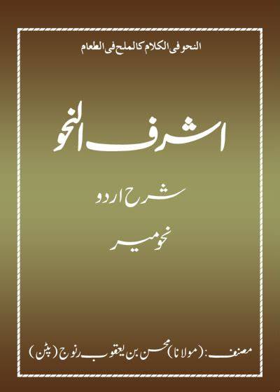 nahw sarf urdu