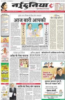 Nai Dunia Epaper