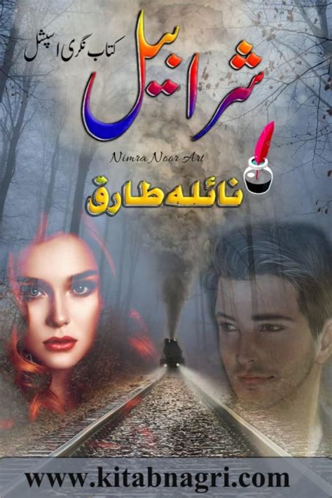 naila tariq novels online