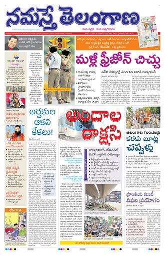 Namaste Telangana E Paper