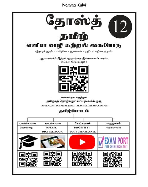 Namma Kalvi 12th
