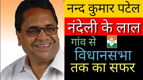 nand kumar patel biography channel