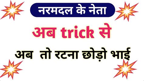 Naram Dal Ke Neta