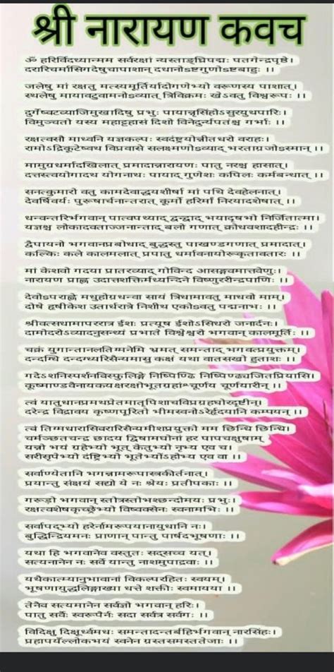 Narayan Kavach Lyrics