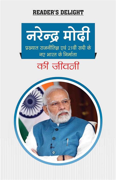 narendra modi pm biography book