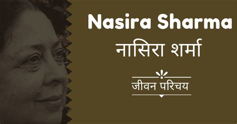 nasira sharma biography examples