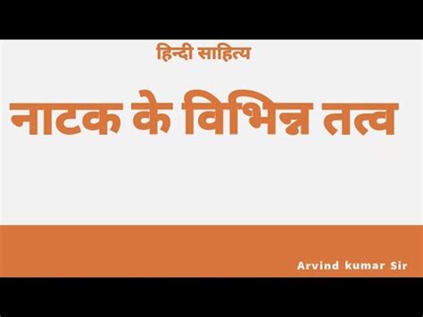 Natak Ke Tatva