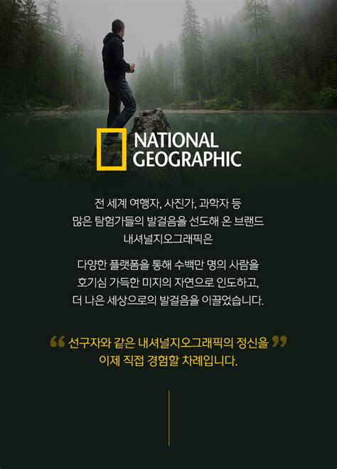 national geographic 뜻