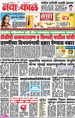 Navakal Marathi Paper