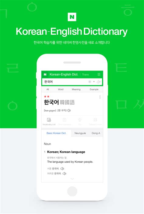 naver korean to english dictionary