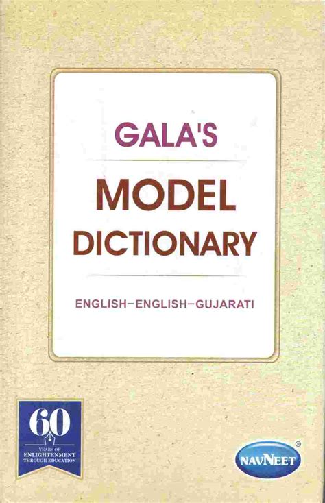 Navneet Gala Dictionary